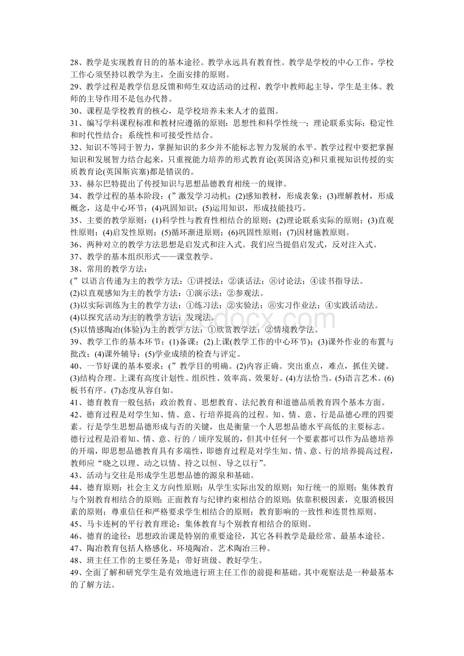 教师招聘教育学心理学知识点汇总.doc_第2页