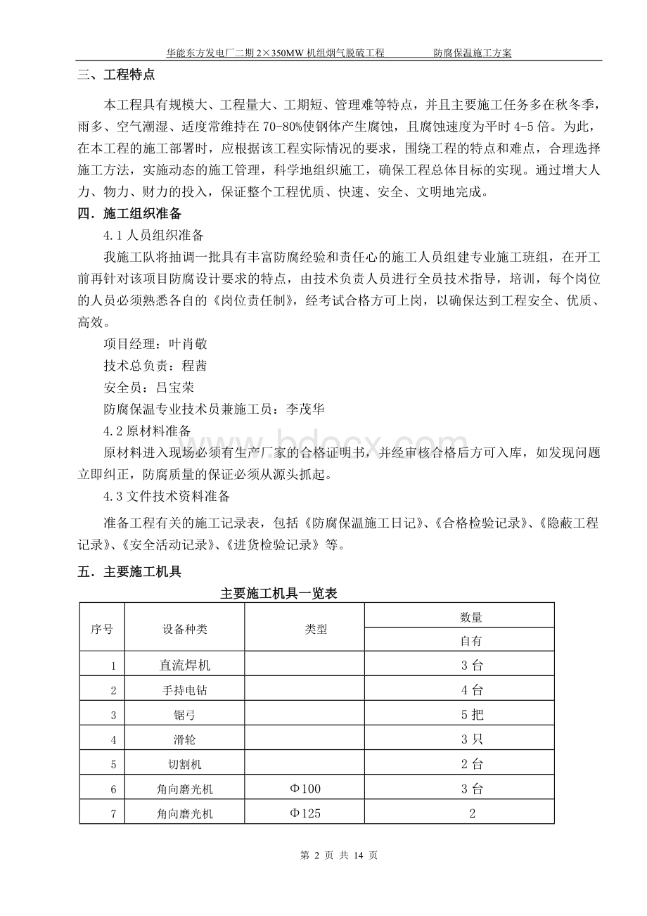 电厂防腐保温施工方案.doc_第2页