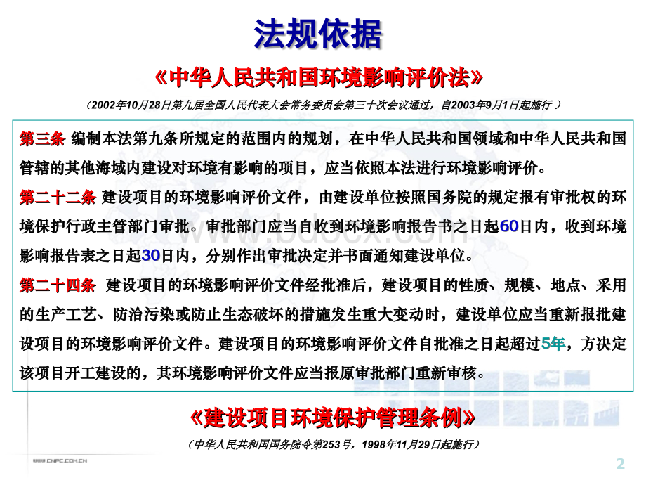 环境影响评价与建设项目竣工环保验收环境影响评价管道PPT文档格式.ppt_第2页