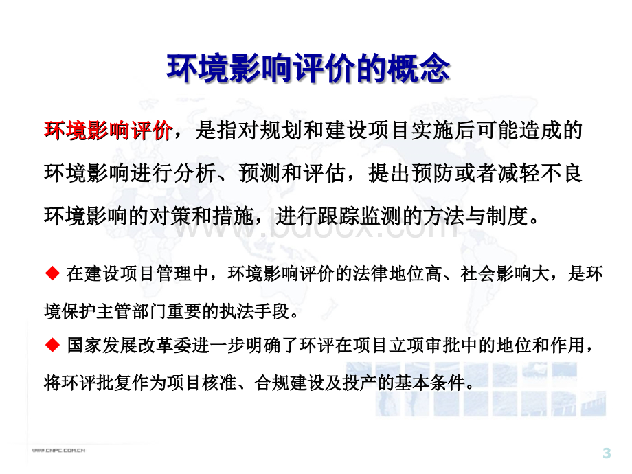 环境影响评价与建设项目竣工环保验收环境影响评价管道PPT文档格式.ppt_第3页