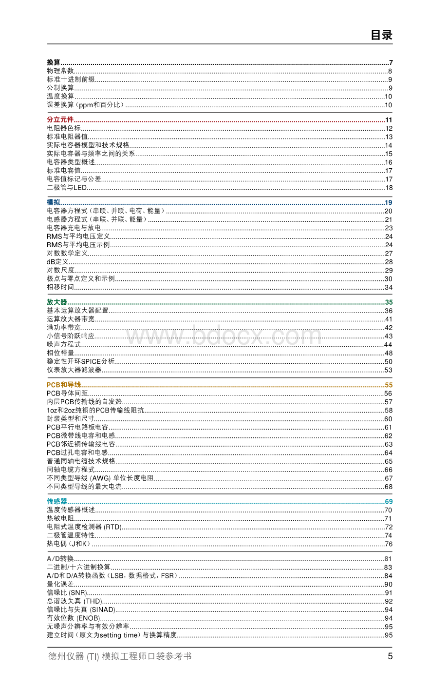 模拟工程师口袋参考书(优化).pdf_第3页