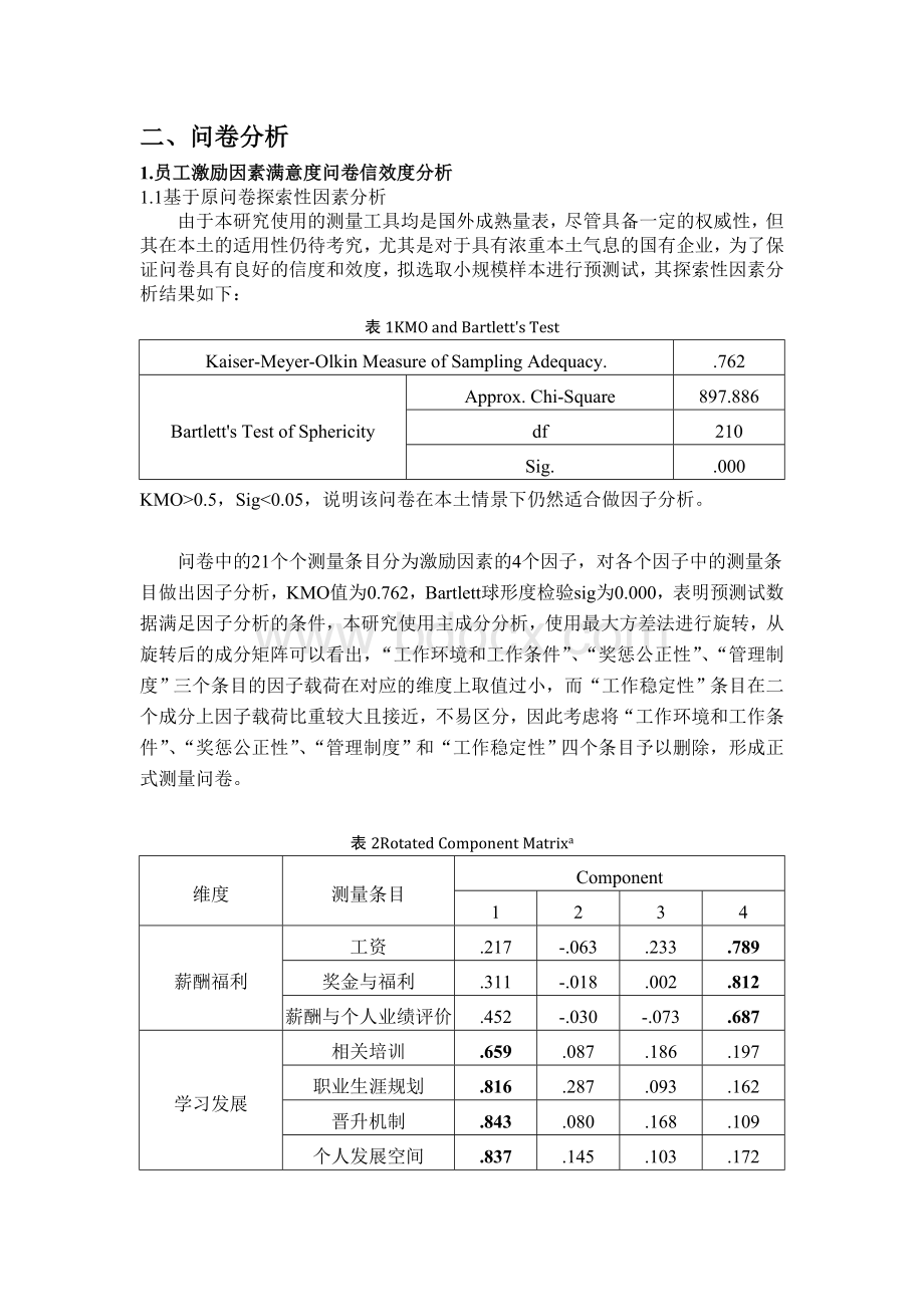 员工激励因素满意度与工作绩效的关系研究.docx_第2页