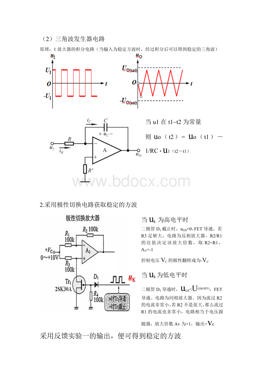 方波与三角波的设计与制作.doc_第3页