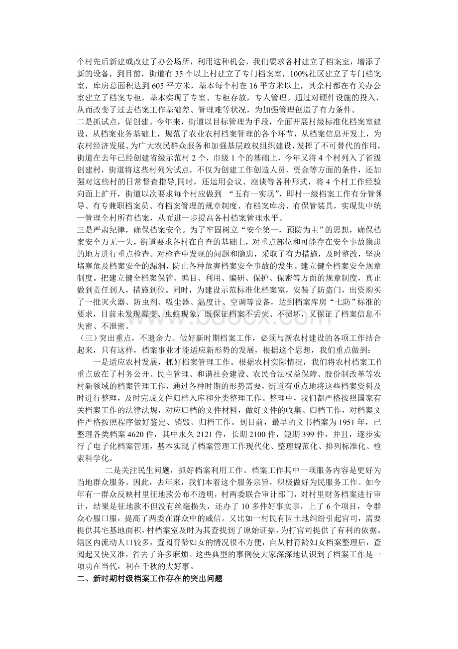 浅谈完善村级档案管理的对策与措施.doc_第2页