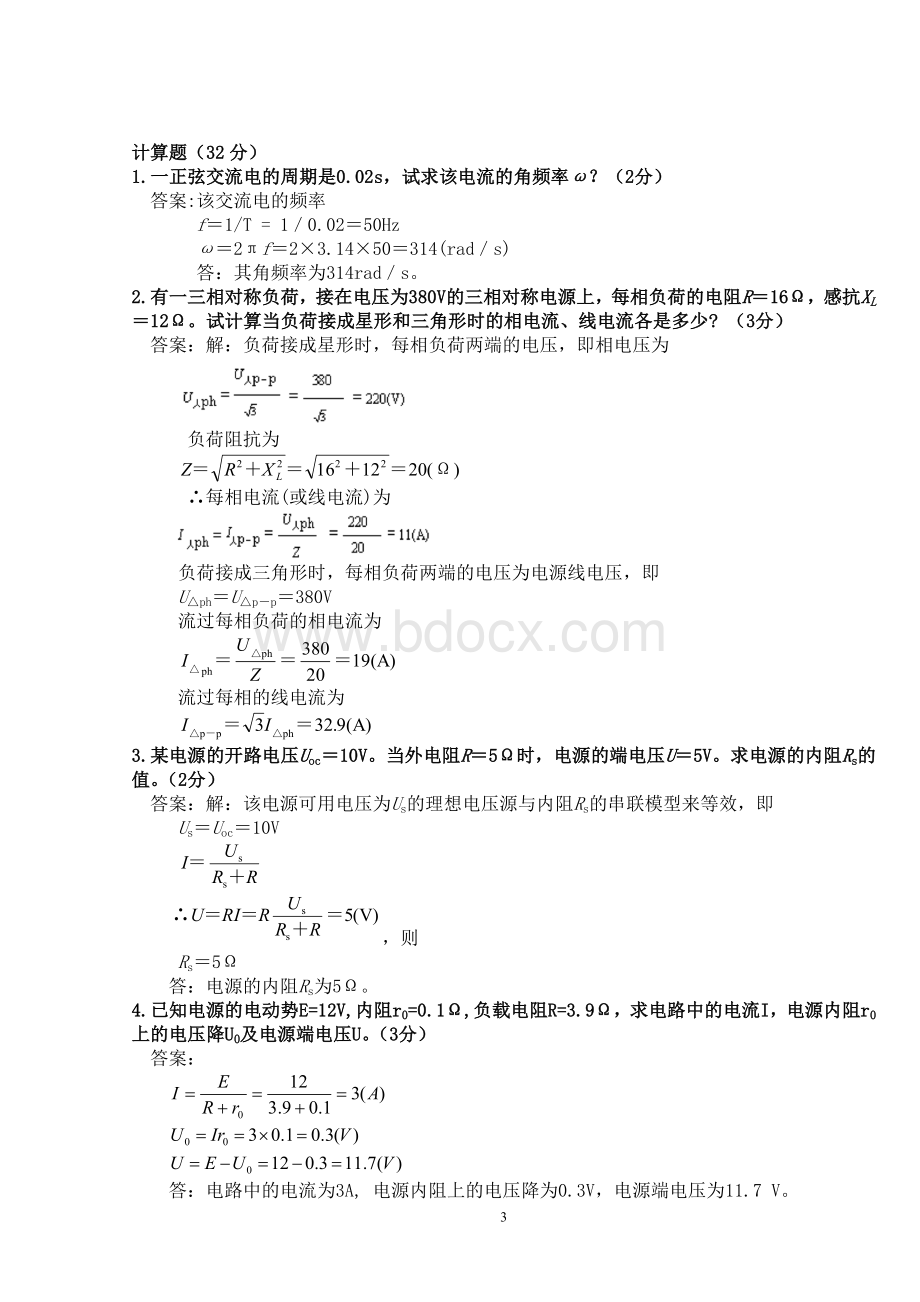 最基本的电工基础知识.doc_第3页