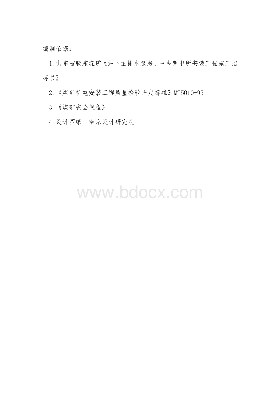 泵房、变电所施工方案Word文件下载.doc_第3页