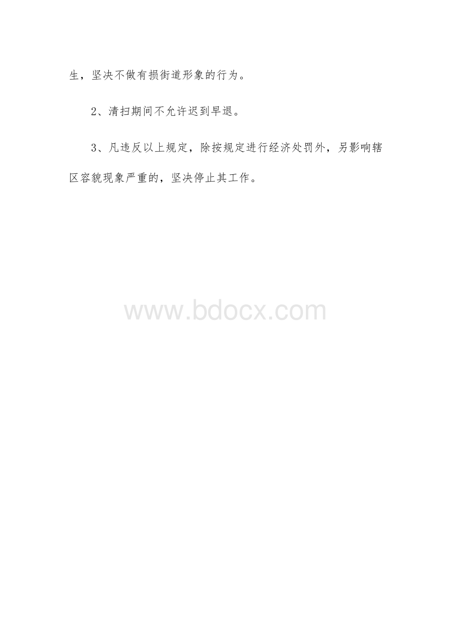 街巷清扫保洁制度Word下载.doc_第2页