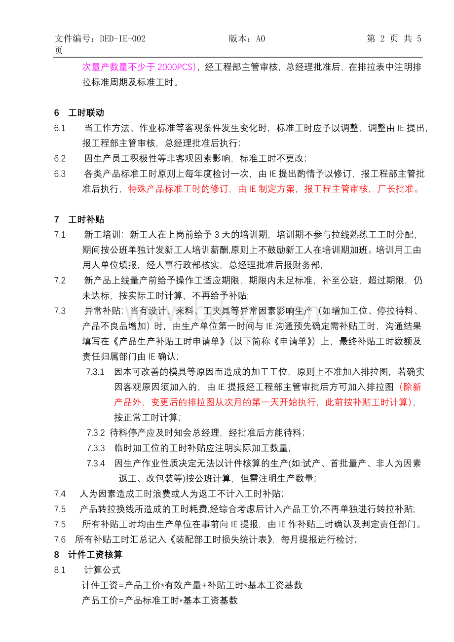 计件工时制度.doc_第2页