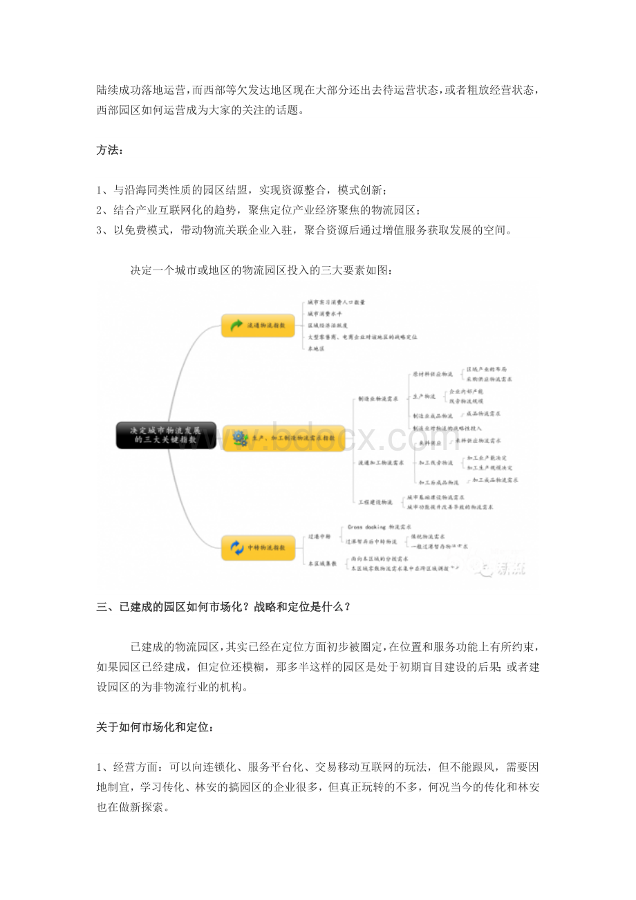 物流园区应如何规划文档格式.docx_第2页