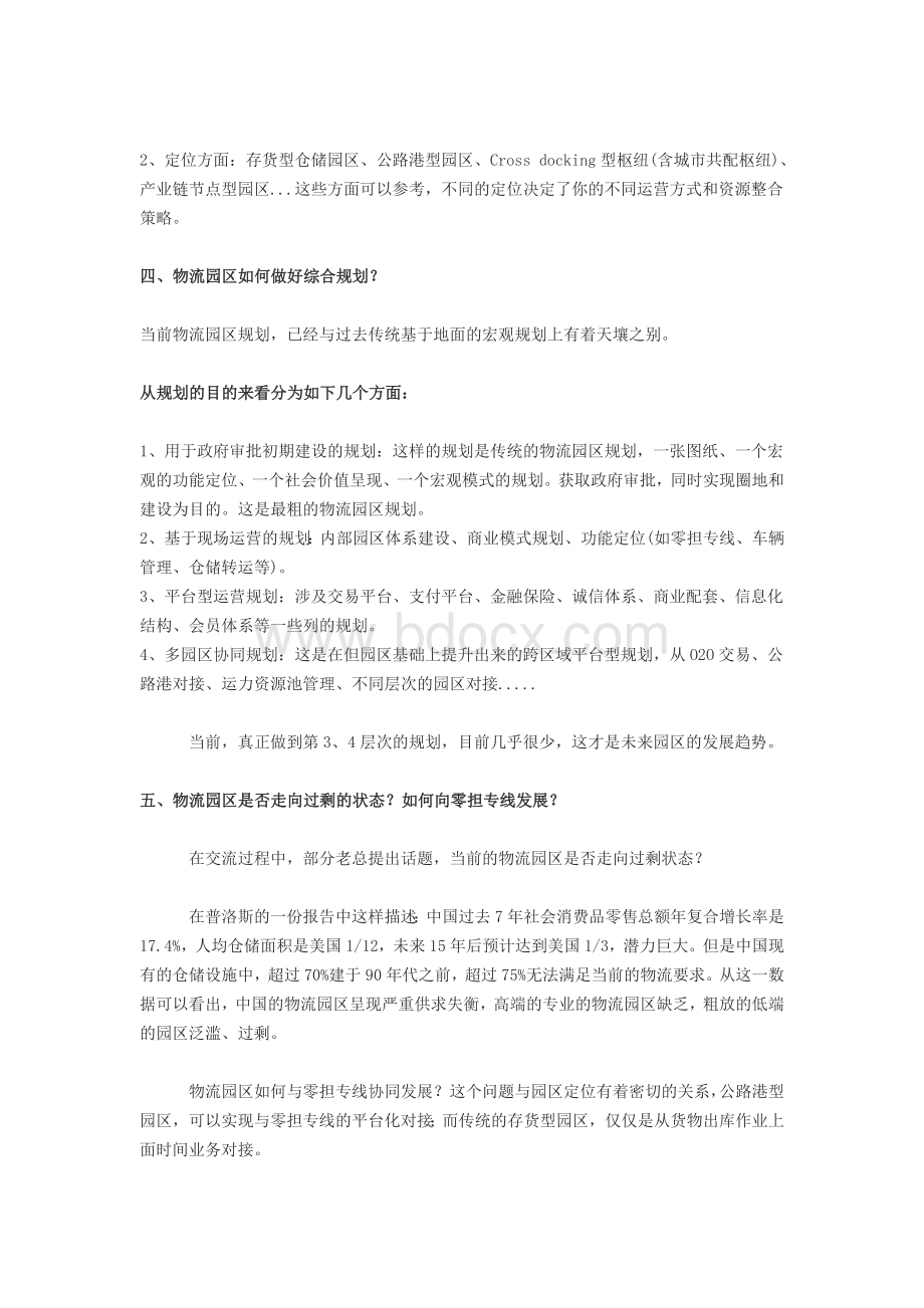 物流园区应如何规划文档格式.docx_第3页