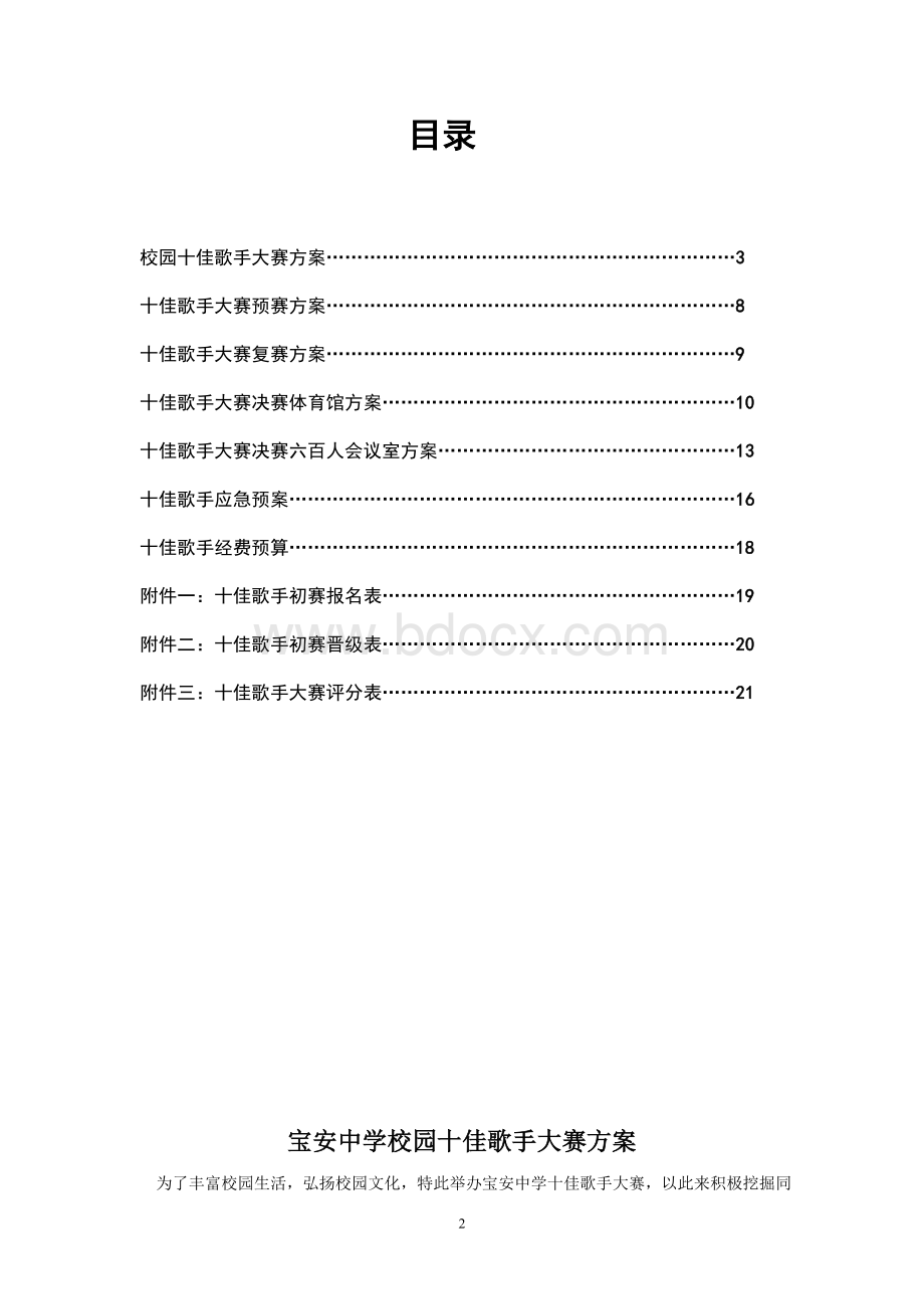 十佳歌手大赛方案.doc_第2页