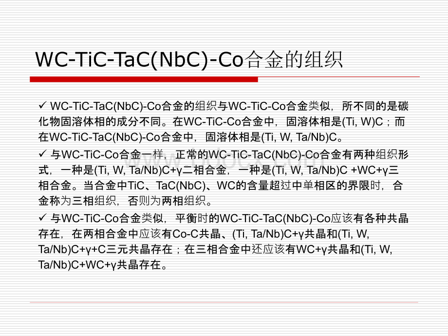 硬质合金材料(2).ppt_第2页