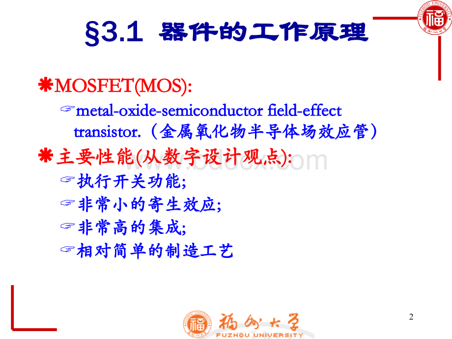 集成电路中的器件及模型chap3-1优质PPT.ppt_第2页