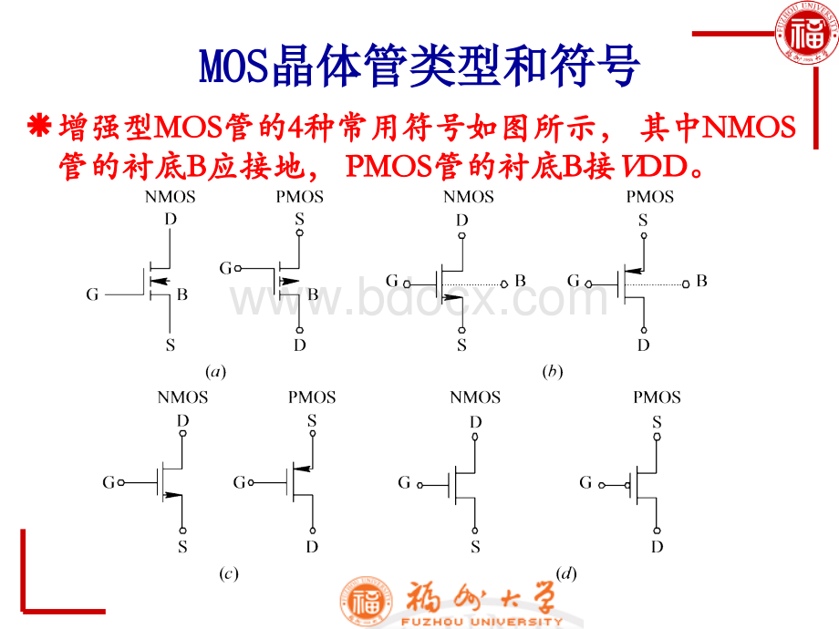 集成电路中的器件及模型chap3-1优质PPT.ppt_第3页