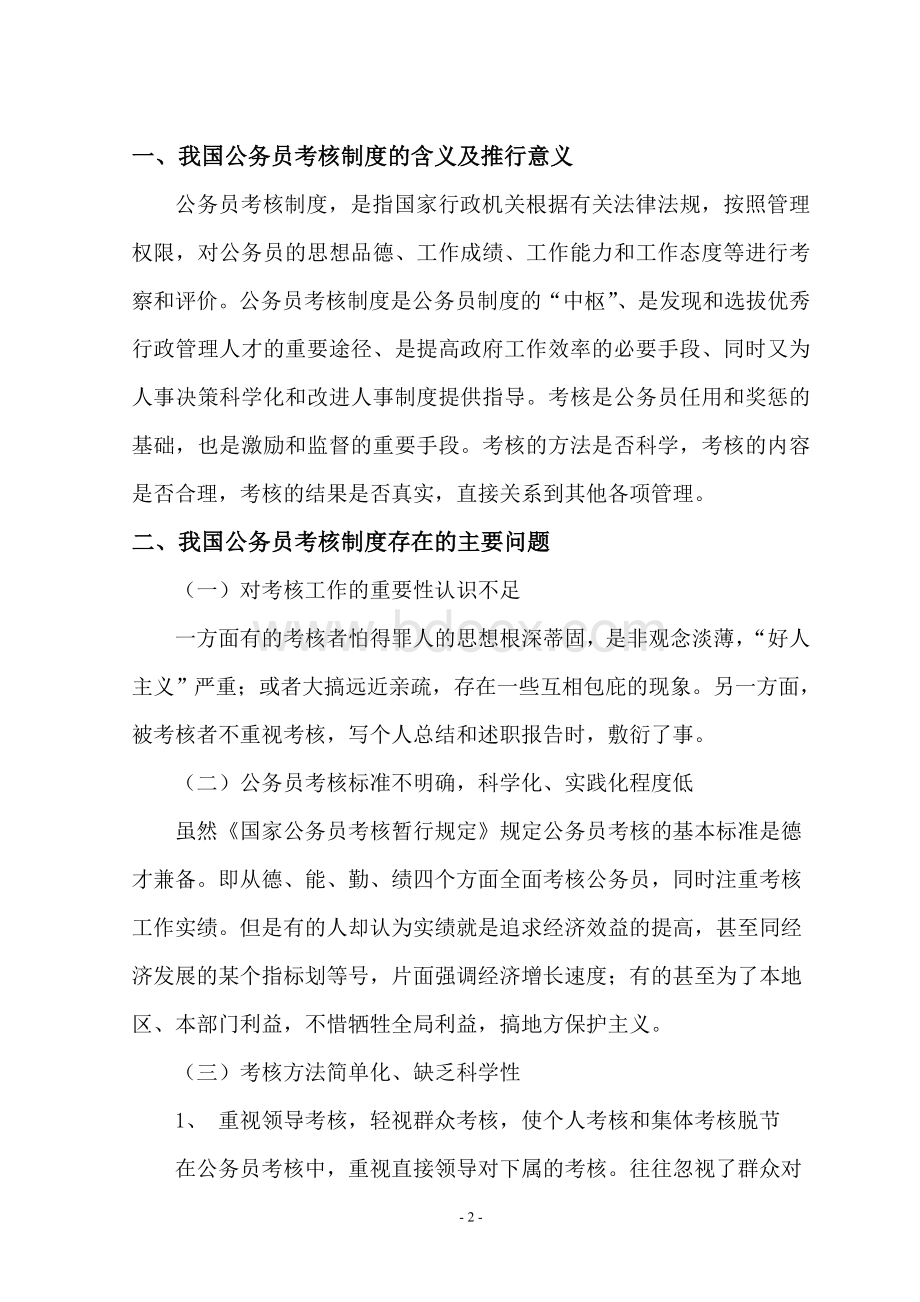 行政管理论文2631122800.doc_第3页