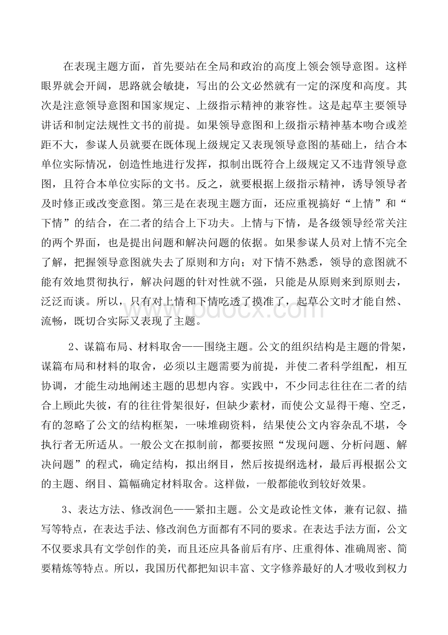 浅论如何提高参谋人员的公文写作能力Word文件下载.docx_第3页