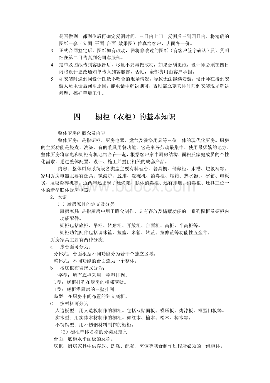 菲林格尔橱柜设计师培训手册(设计实务)Word文档格式.doc_第3页