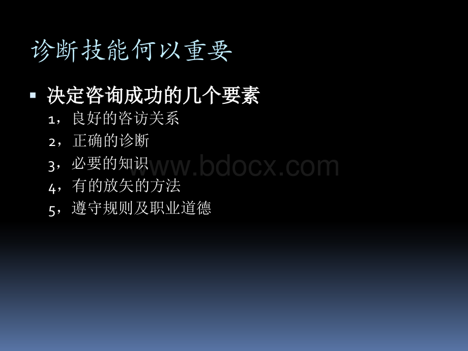 20120209三级心理诊断技能.ppt_第2页