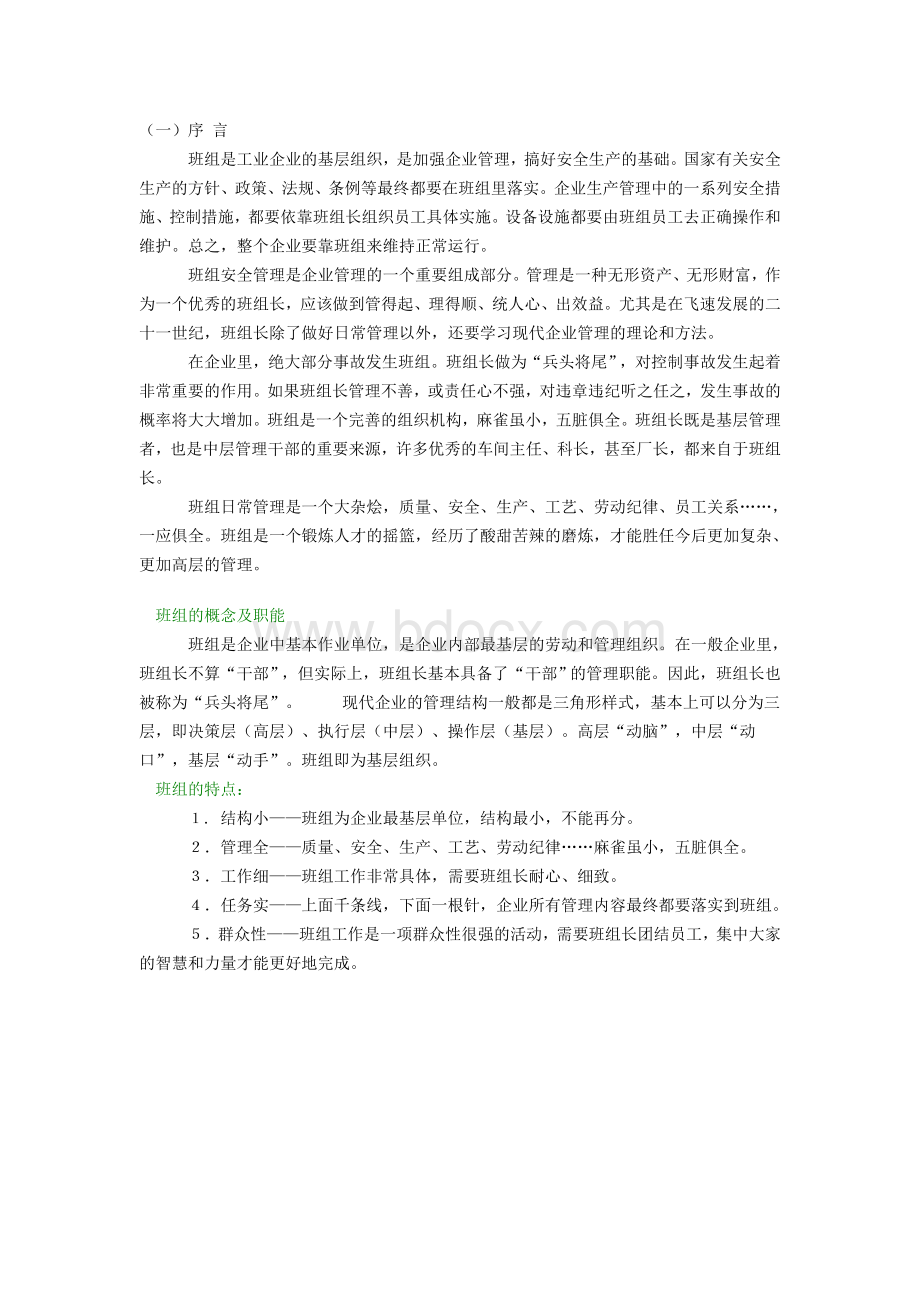 班组建设资料大全Word格式.doc