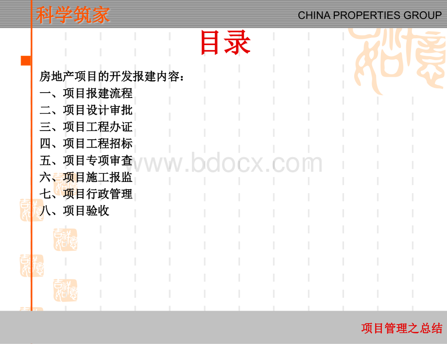 浙江某房地产地产项目-报建指南(金地)PPT格式课件下载.ppt_第2页