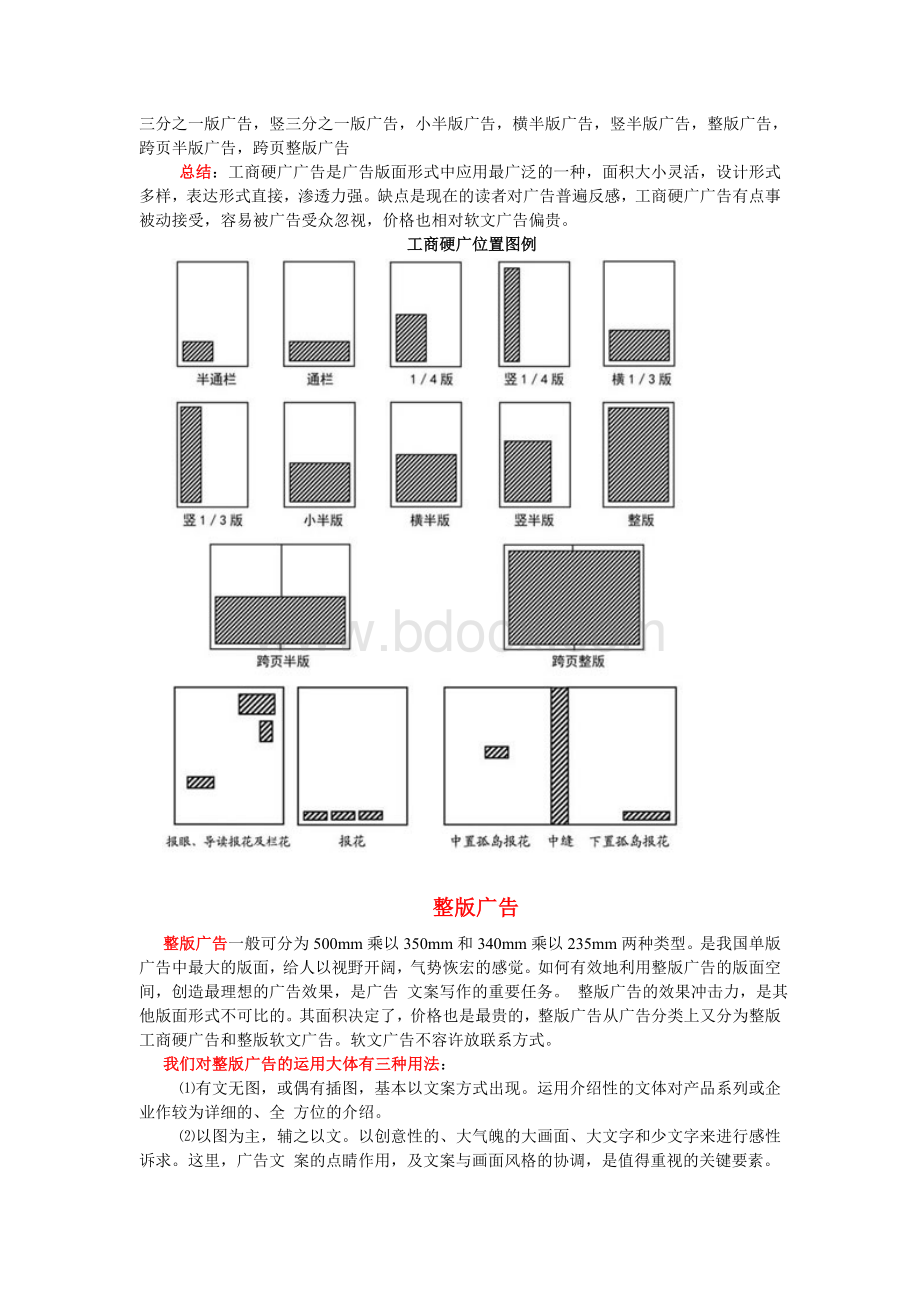 杂志刊物广告常识.doc_第3页