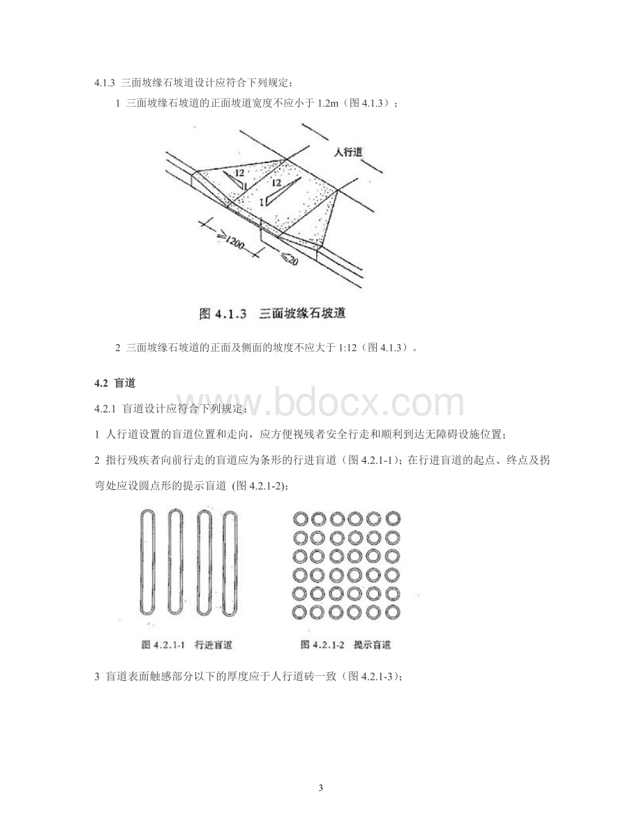 市政盲道建设设计标准.doc_第3页