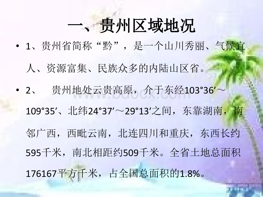 我是今日导游优质PPT.pptx_第2页