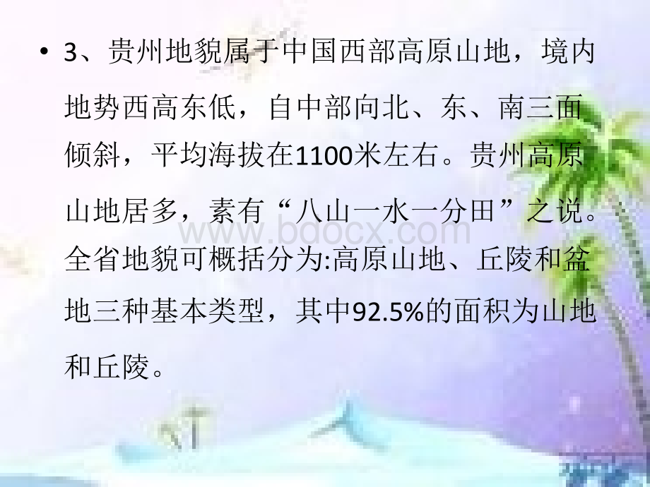 我是今日导游优质PPT.pptx_第3页