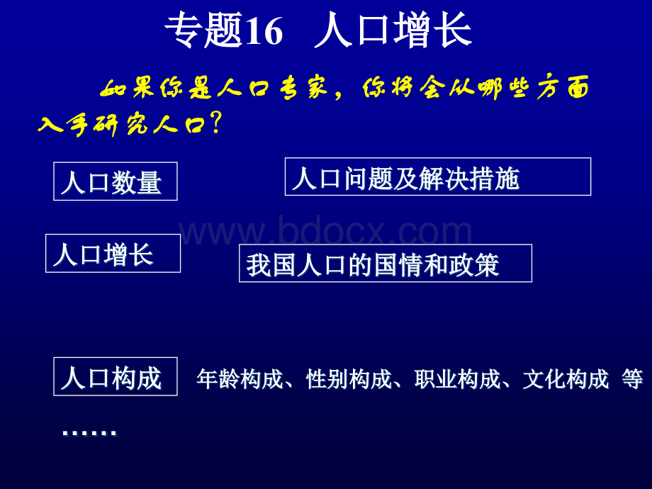 新专题16.1、人口增长和结构PPT推荐.ppt_第2页