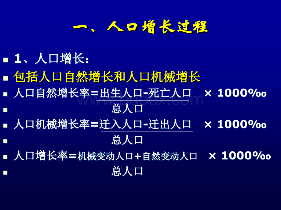 新专题16.1、人口增长和结构PPT推荐.ppt_第3页