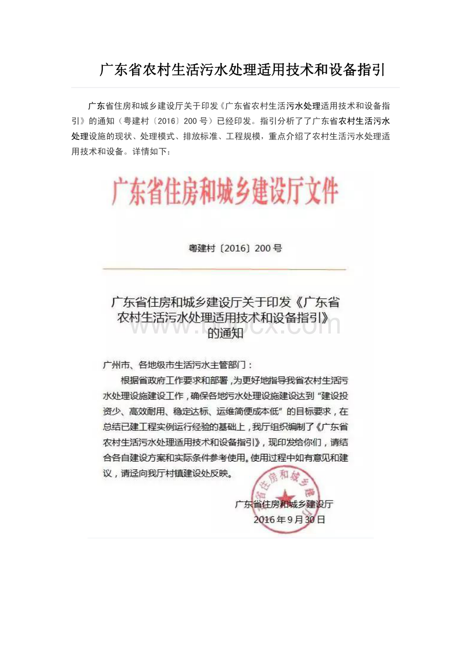 广东省农村生活污水处理适用技术和设备指引.pdf