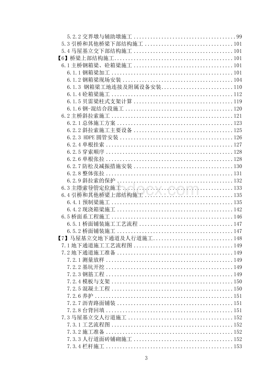 矮塔斜拉桥施工组织设计(不对称拉索).doc_第3页