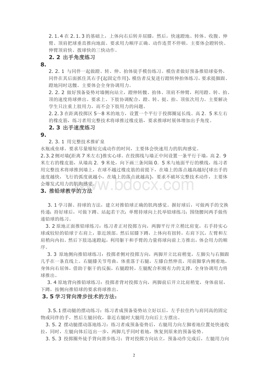 铅球训练方法与计划.doc_第2页