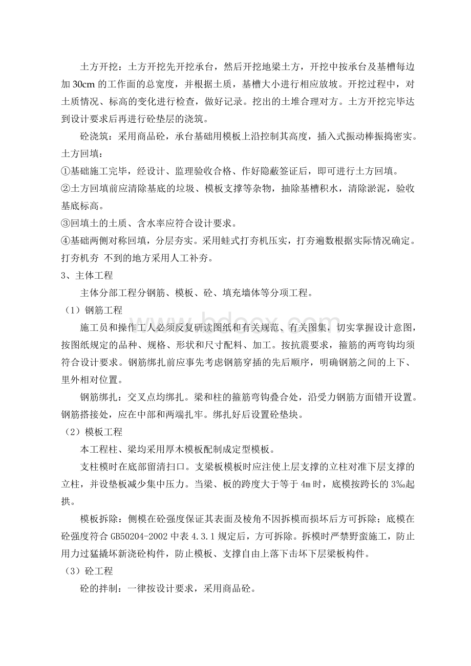 硬化及绿化施工组织设计Word格式文档下载.doc_第2页