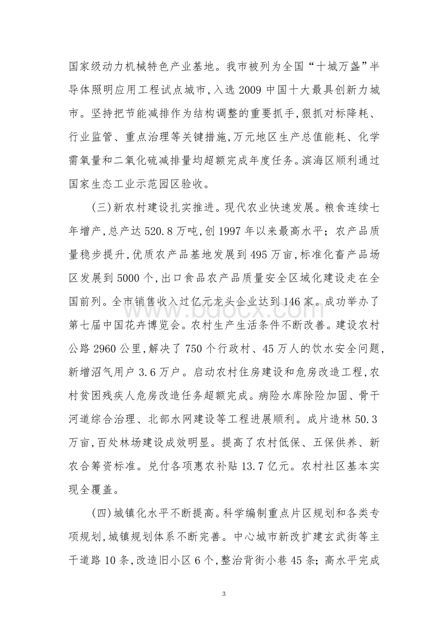 潍坊政府工作报告.doc_第3页