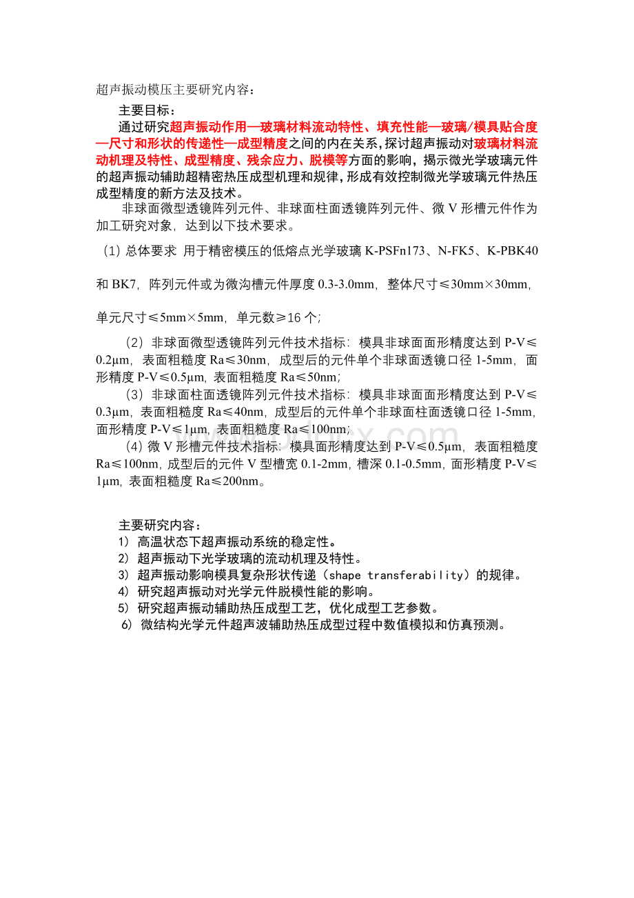 自科基金主要研究内容.doc_第1页