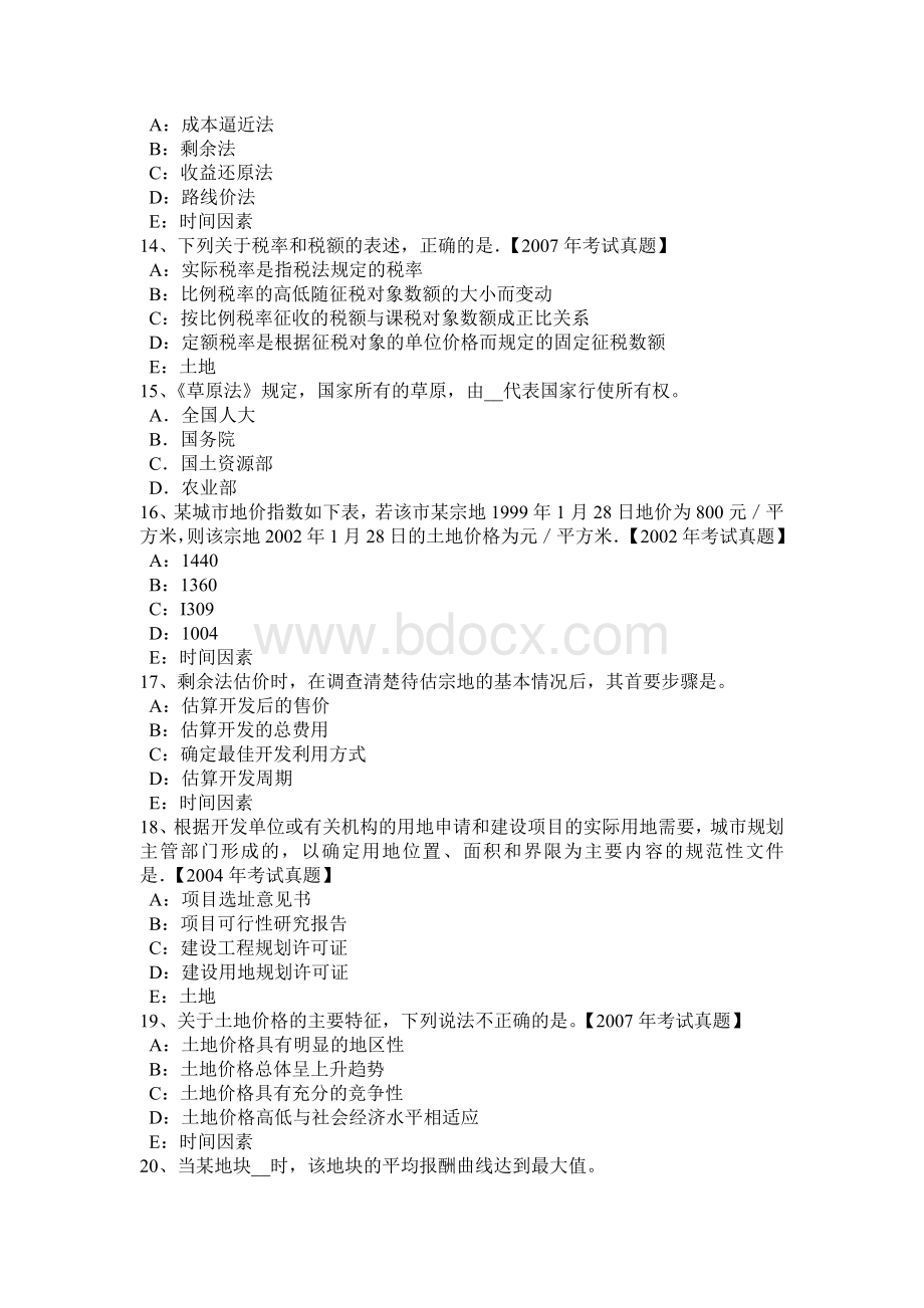 新疆2016年下半年土地估价师复习：土地管理基础考试试题Word文档下载推荐.doc_第3页