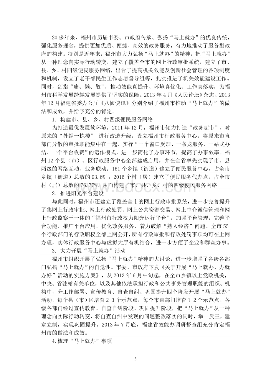 马上就办与福州机关效能建设.doc_第3页