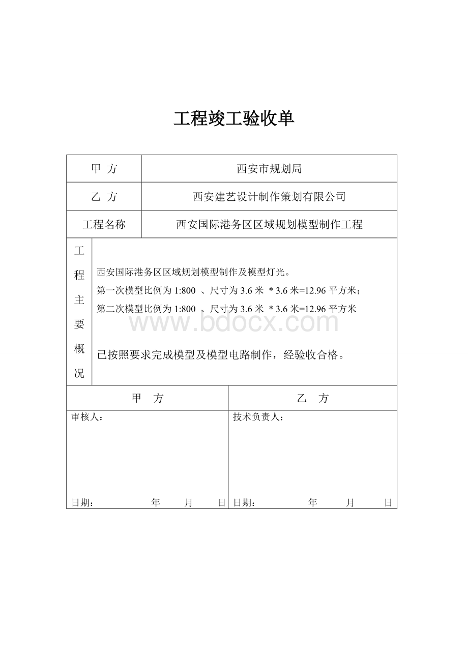 沙盘制作工程竣工验收单Word格式.doc