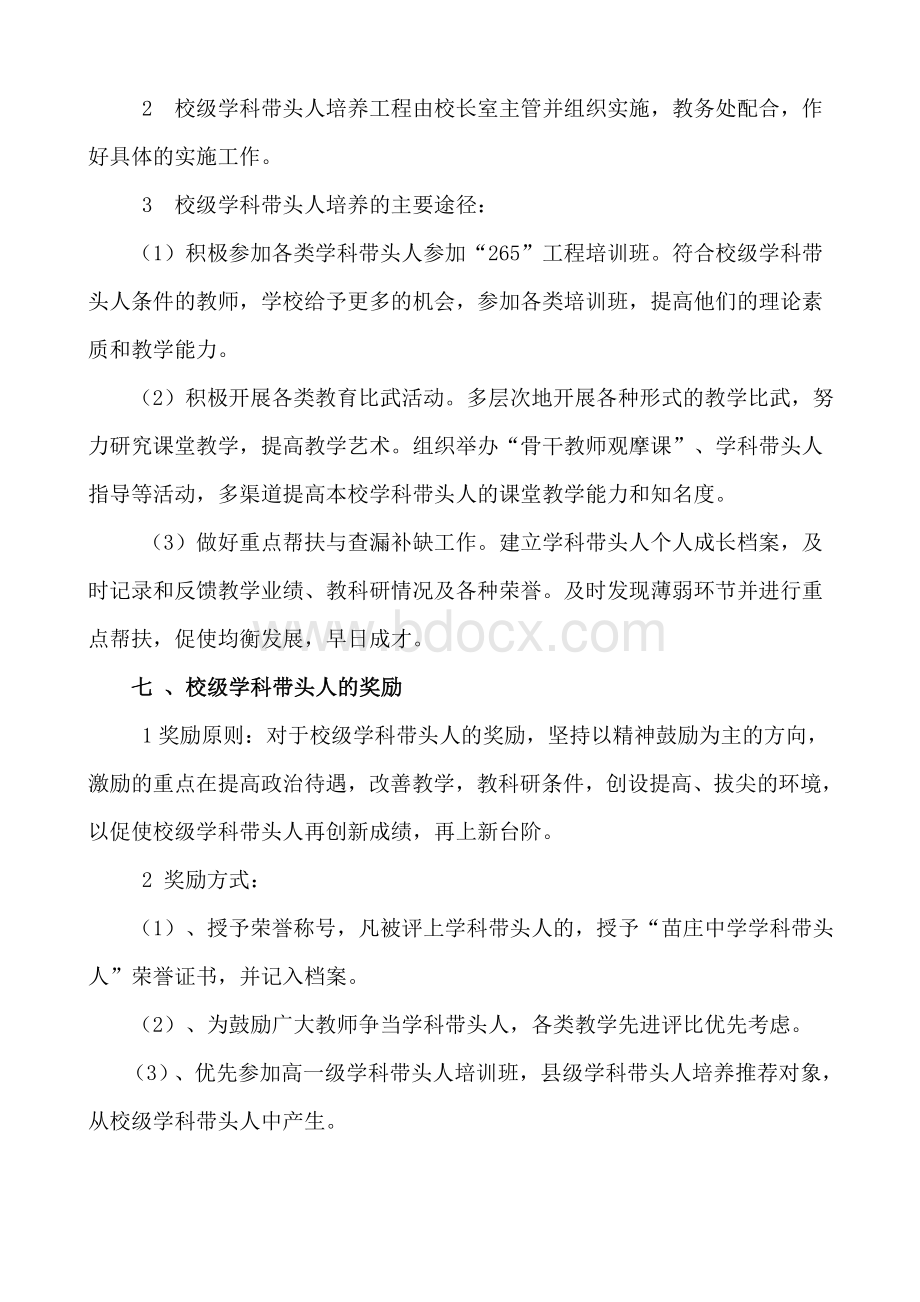 校级学科带头人评选和培养方案Word下载.doc_第3页