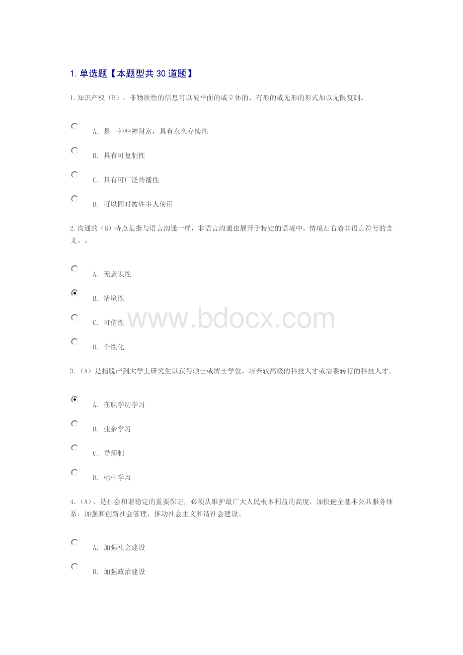 泰州《职业发展与规划》试题及答案96分过关(全做了)Word文档格式.docx