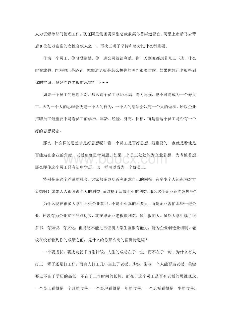 阿里励志故事：菜鸟副总裁童文红从前台变合伙人.docx_第2页