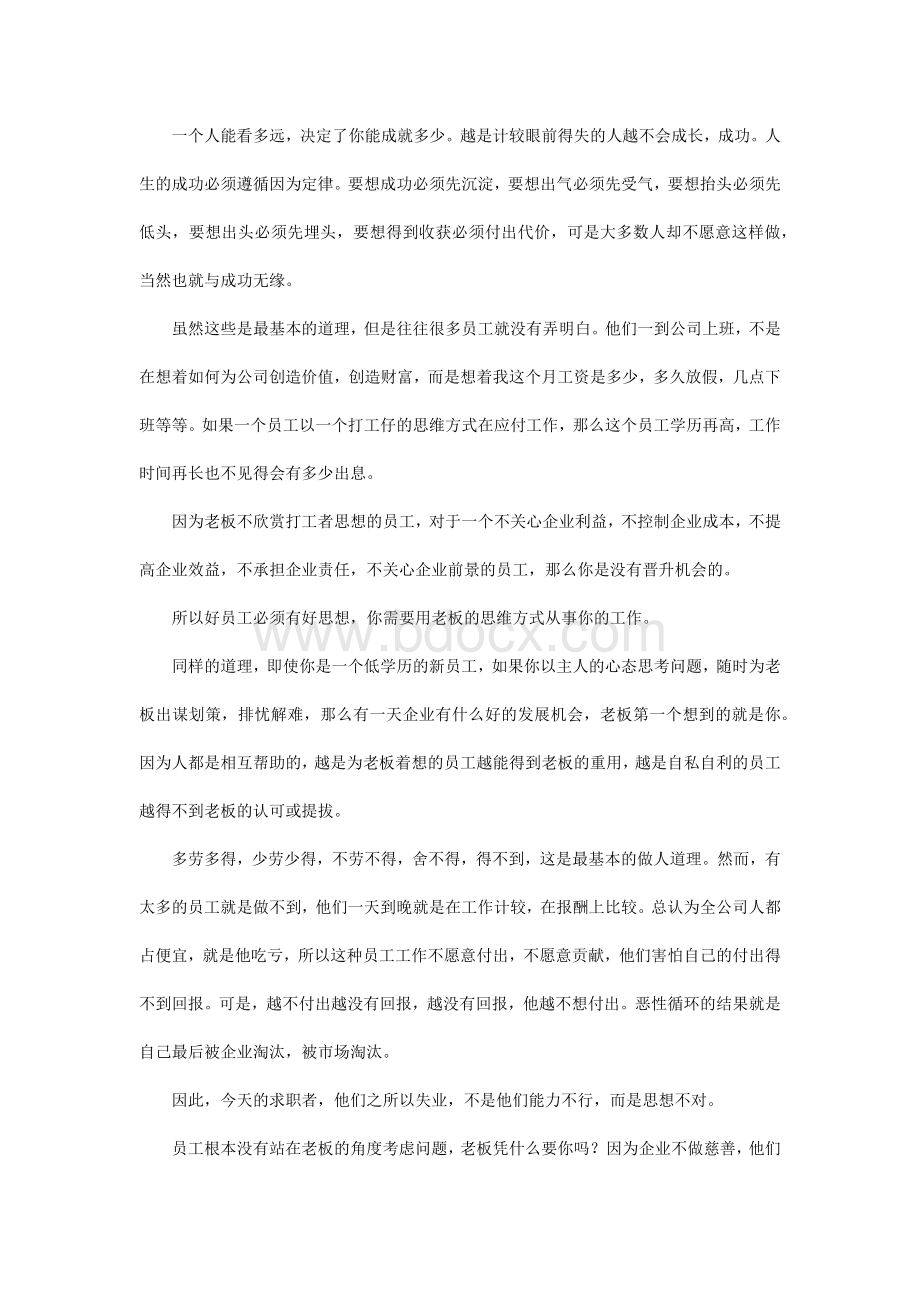 阿里励志故事：菜鸟副总裁童文红从前台变合伙人文档格式.docx_第3页