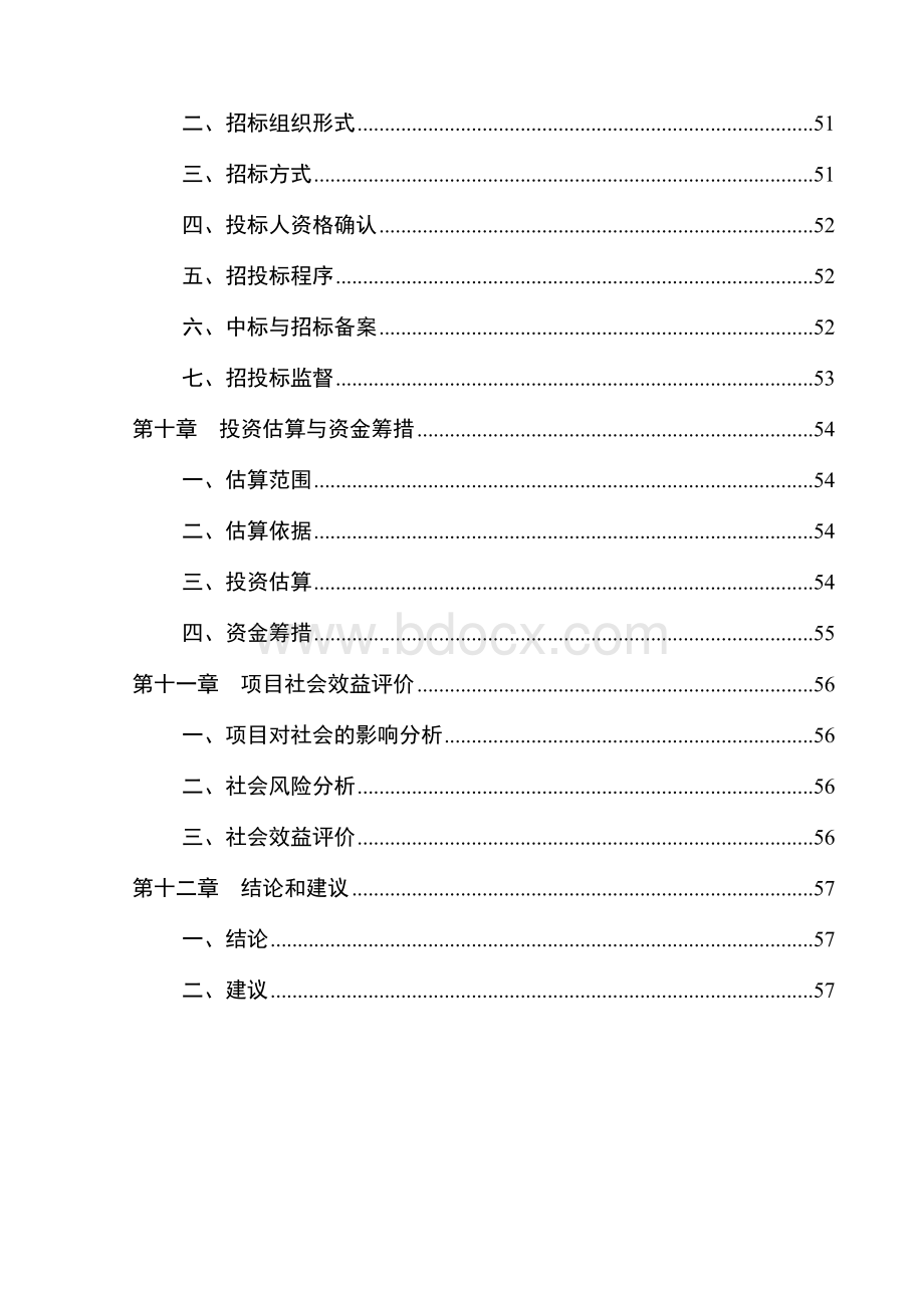 老年大学活动中心、华美学园建设项目可行性研究报告.doc_第3页