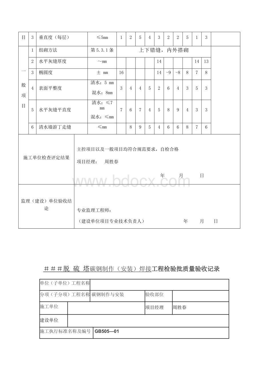 脱硫塔检验批文档格式.docx_第3页