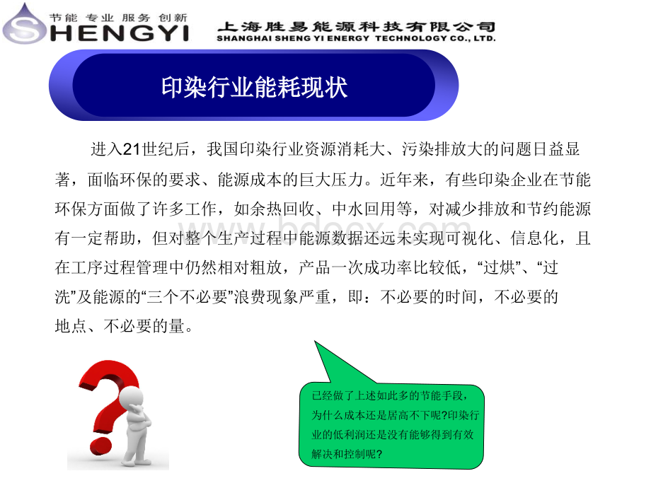 能源管理在印染行业典型案例介绍.ppt_第2页