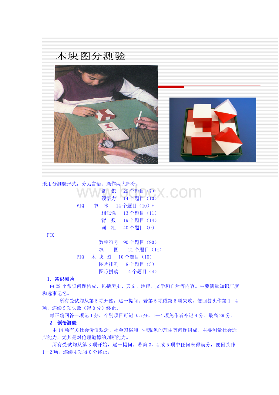 中国韦氏成人智力量表(WAIS-RC)Word格式.doc_第2页