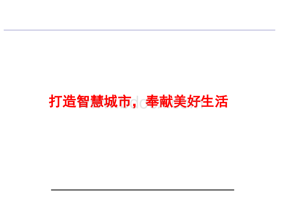 智慧城市解决方案PPT资料.ppt_第1页