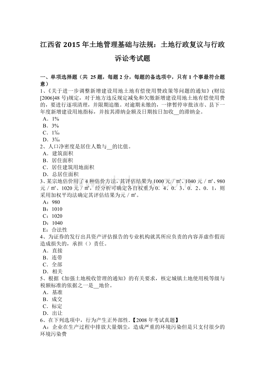 江西省2015年土地管理基础与法规：土地行政复议与行政诉讼考试题Word文档下载推荐.doc