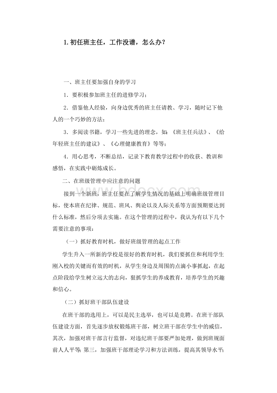 班级文化与管理艺术综合测试一答案Word文档下载推荐.docx_第1页